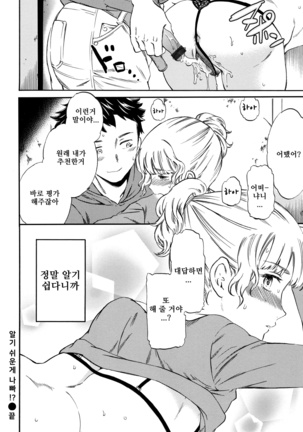 Chorokute Warui!? | 알기 쉬운게 나빠!? - Page 18