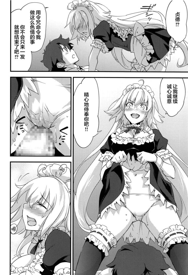 Gohoushi Maid Jeanne-chan