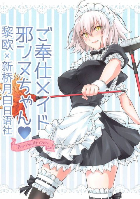 Gohoushi Maid Jeanne-chan