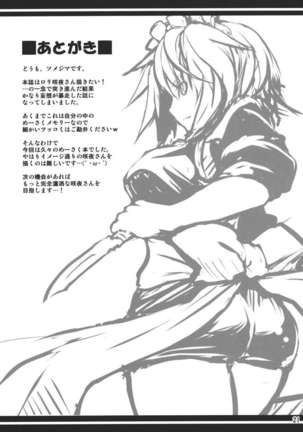 Girl-Maid Sakuya-chan Page #20