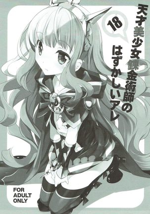 Tensai Bishoujo Renkinjutsushi no Hazukashii Are Page #2