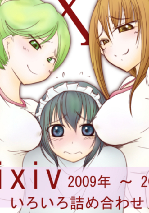 Pixiv 2009-nen ~ 2014-nen Iroiro Tsumeawase