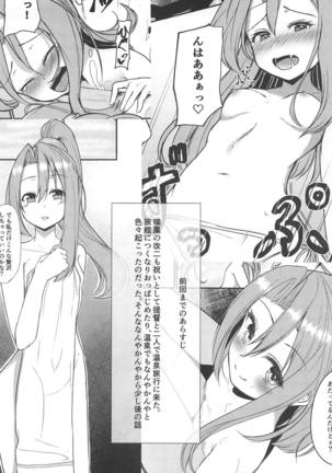 Zuihou to Onsen Ryokou 2 Page #3