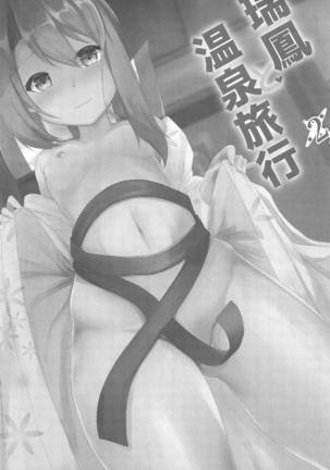 Zuihou to Onsen Ryokou 2 Page #2