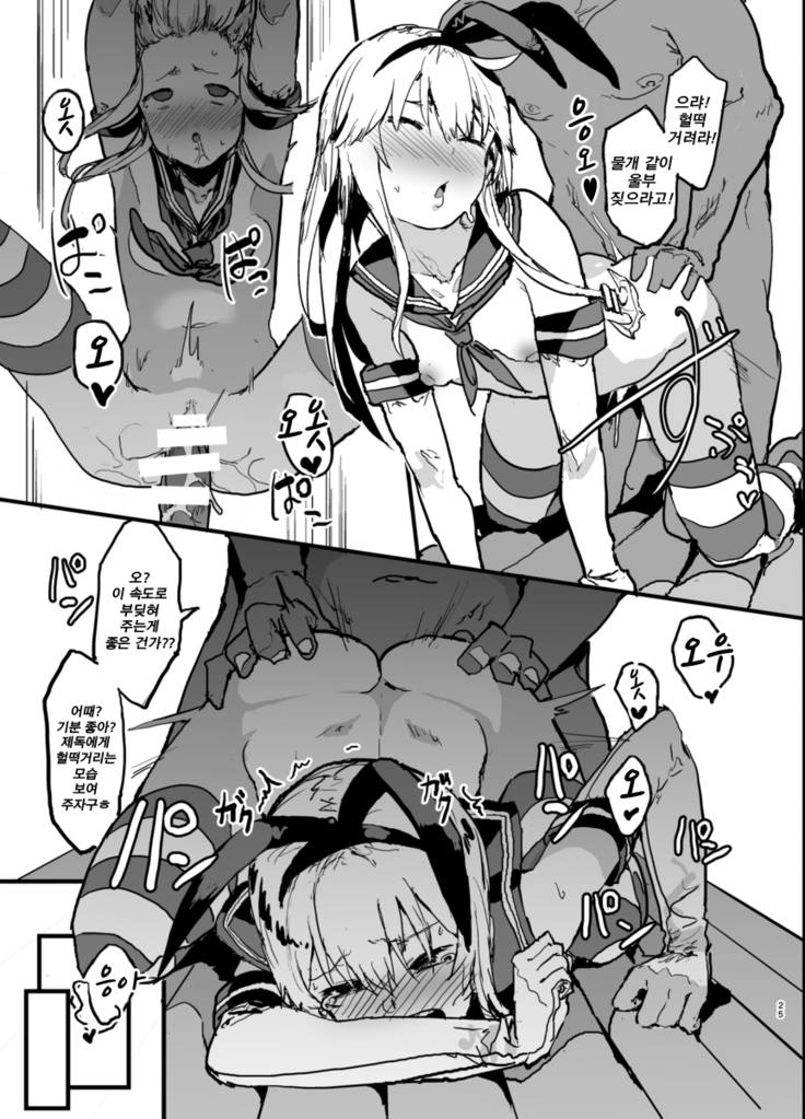 Futokutei Tasuu no Otoko to Berochuu Sex Suru Shimakaze Netorase Bon