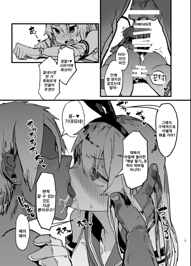 Futokutei Tasuu no Otoko to Berochuu Sex Suru Shimakaze Netorase Bon