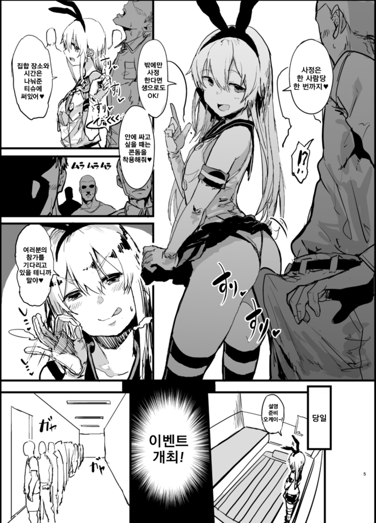 Futokutei Tasuu no Otoko to Berochuu Sex Suru Shimakaze Netorase Bon