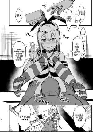 Futokutei Tasuu no Otoko to Berochuu Sex Suru Shimakaze Netorase Bon - Page 5