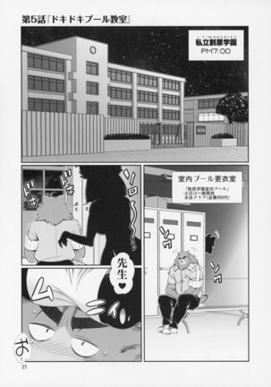 Animal Gakuen Kyoushi Retsuden Kumasen - Page 28