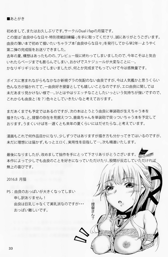 Yura Yura na Hibi Tokubetsu Yasen Kunren Hen