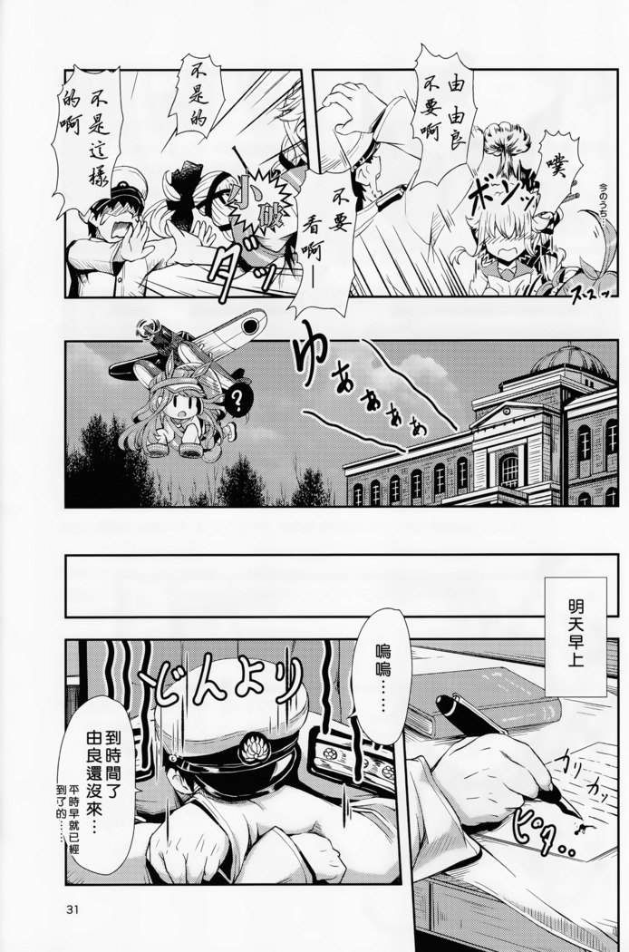 Yura Yura na Hibi Tokubetsu Yasen Kunren Hen