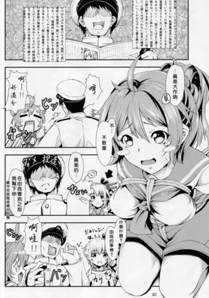 Yura Yura na Hibi Tokubetsu Yasen Kunren Hen Page #30