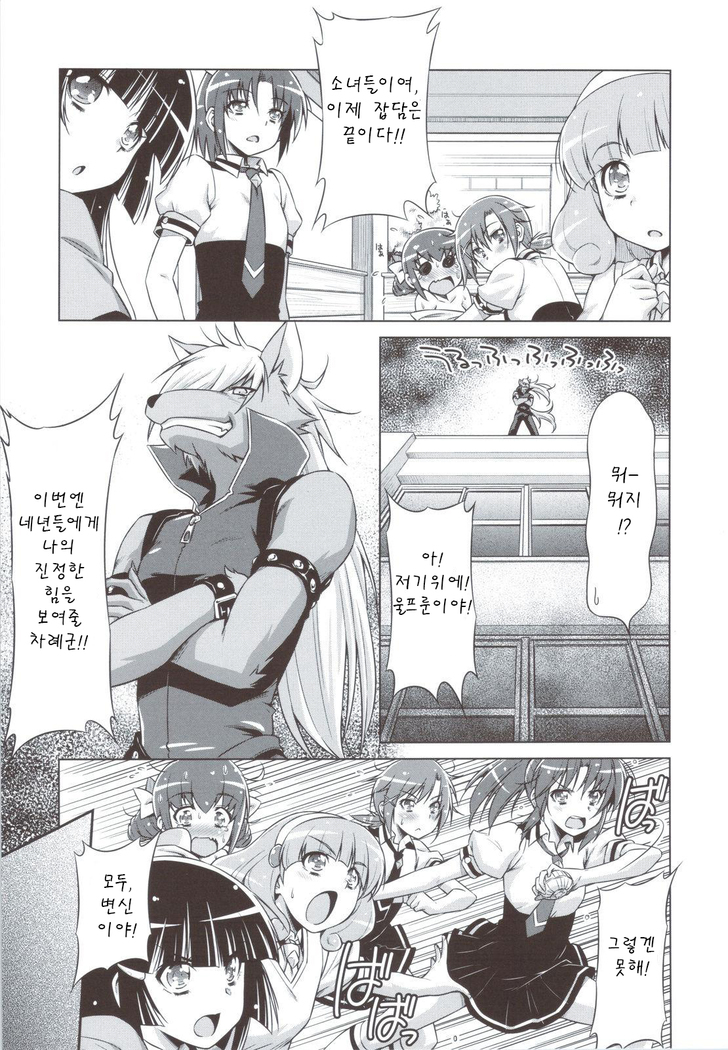 Electric Precure!!