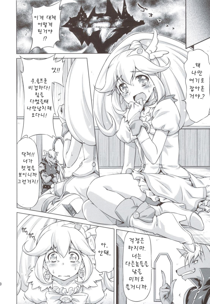 Electric Precure!!