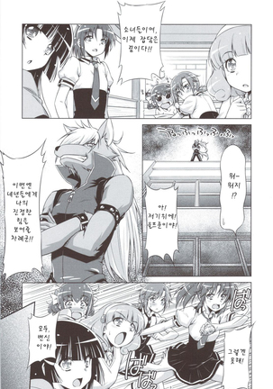 Electric Precure!! Page #8