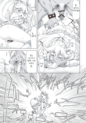 Electric Precure!! Page #26