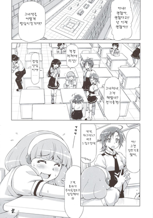 Electric Precure!! Page #27
