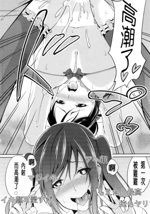 Haishin Chuudoku Page #18