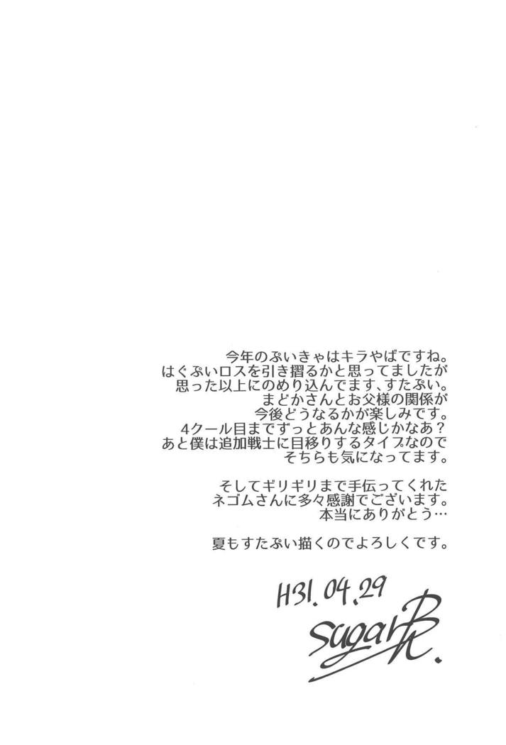 Kakushigoto nante Nakatta