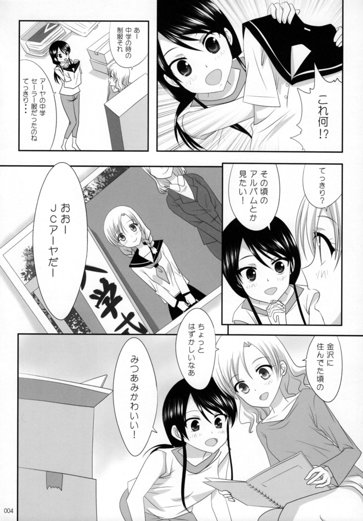Kuttsukiboshi -Ai no Sudukuri-