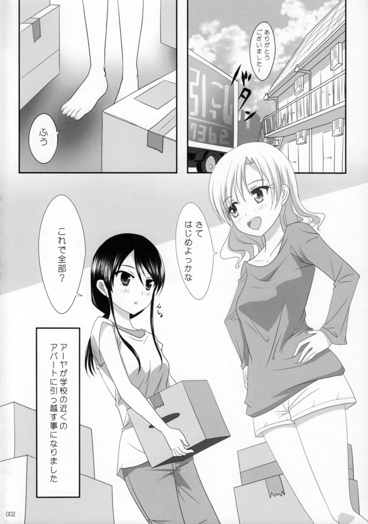 Kuttsukiboshi -Ai no Sudukuri-