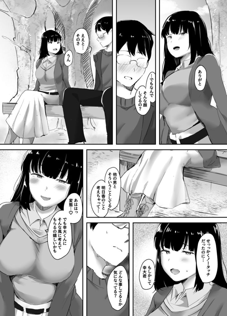 Uwaki na Kanojo no Kokoro wa Boku no Mono - Cheating Girlfriend is mine