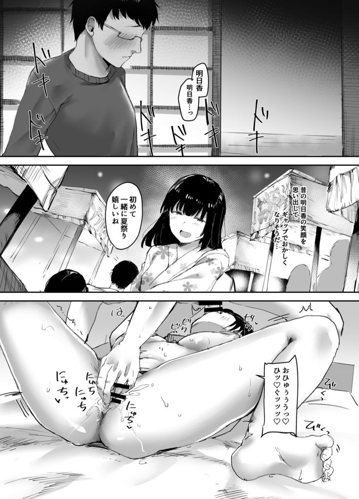 Uwaki na Kanojo no Kokoro wa Boku no Mono - Cheating Girlfriend is mine