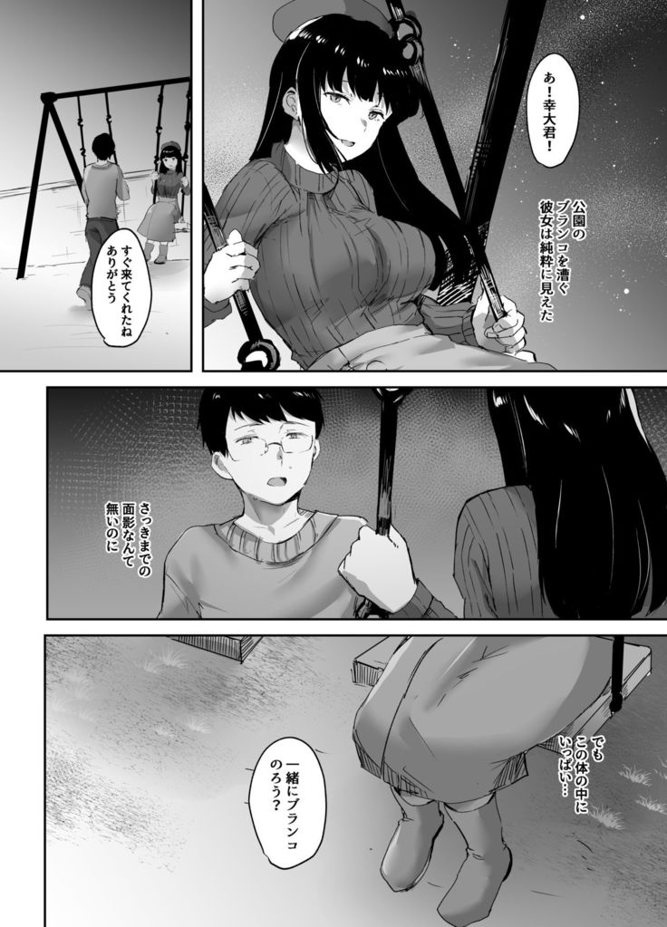 Uwaki na Kanojo no Kokoro wa Boku no Mono - Cheating Girlfriend is mine