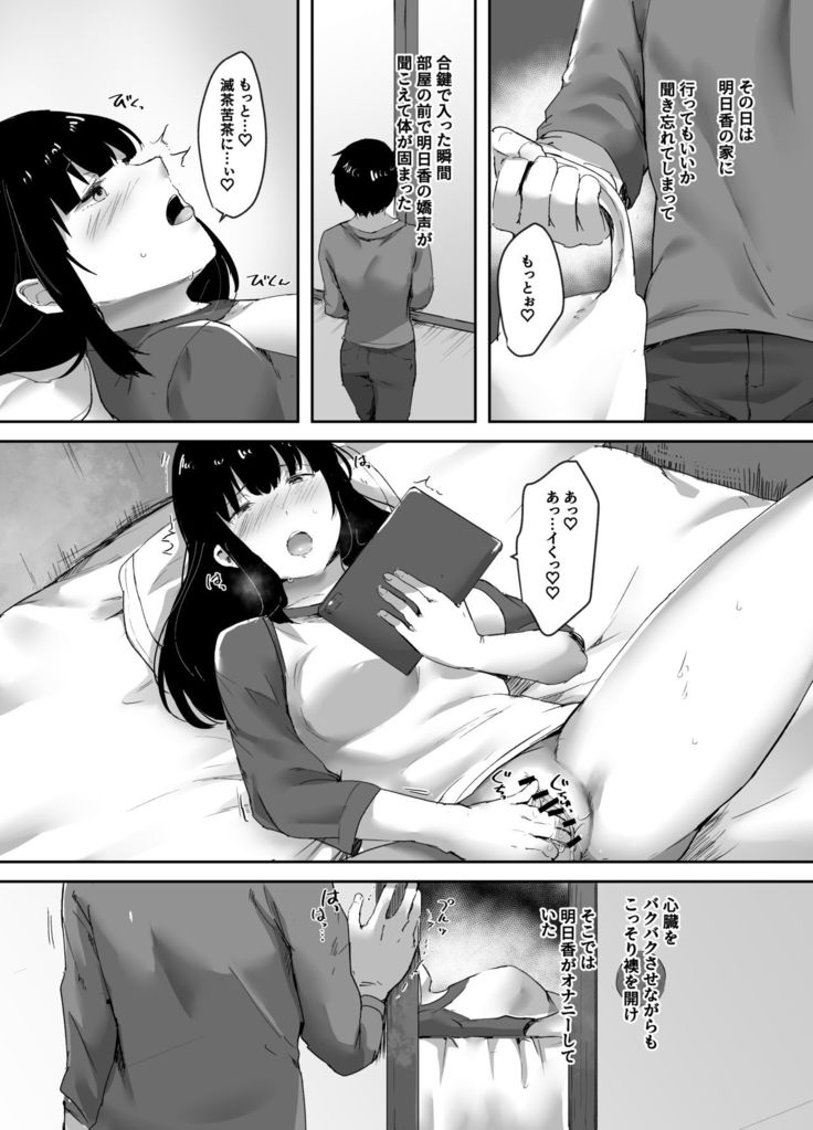 Uwaki na Kanojo no Kokoro wa Boku no Mono - Cheating Girlfriend is mine
