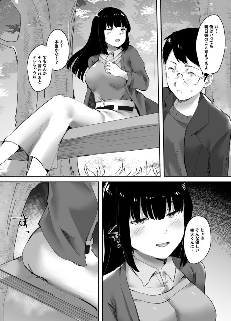 Uwaki na Kanojo no Kokoro wa Boku no Mono - Cheating Girlfriend is mine
