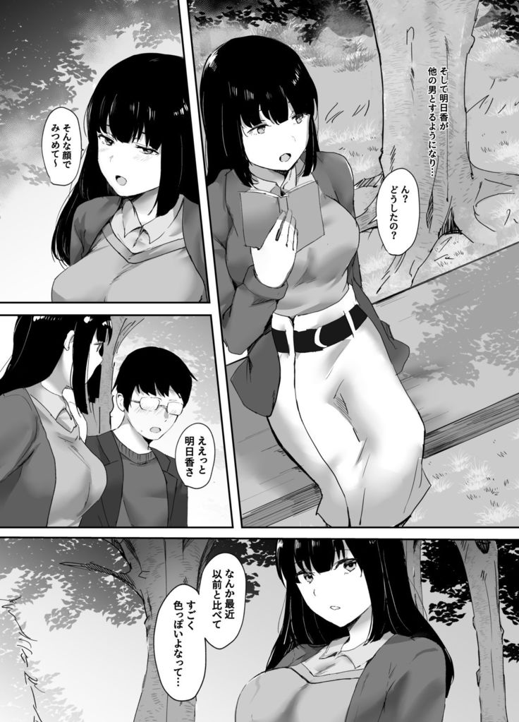 Uwaki na Kanojo no Kokoro wa Boku no Mono - Cheating Girlfriend is mine