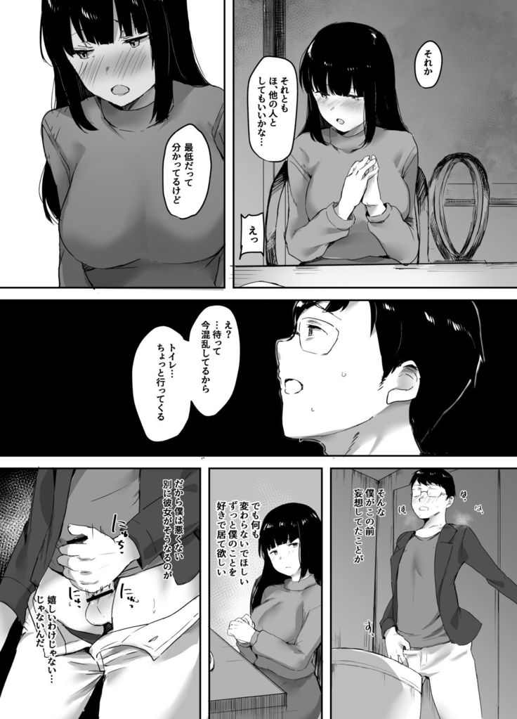 Uwaki na Kanojo no Kokoro wa Boku no Mono - Cheating Girlfriend is mine