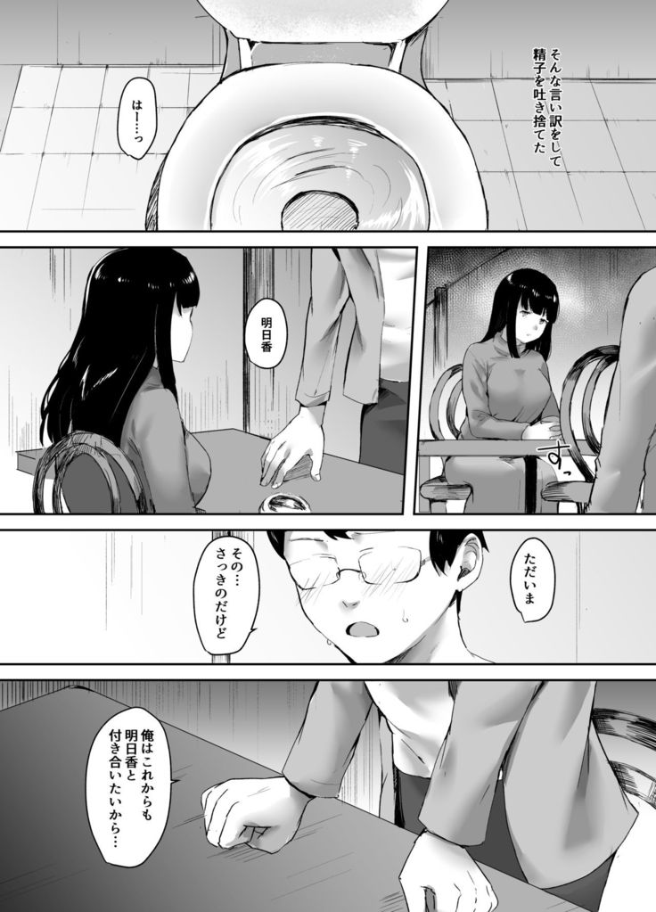 Uwaki na Kanojo no Kokoro wa Boku no Mono - Cheating Girlfriend is mine
