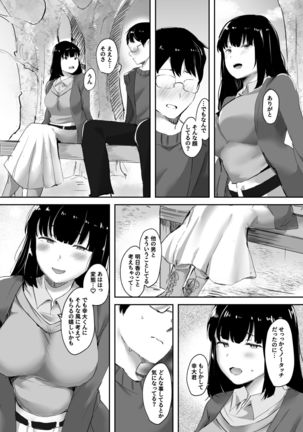 Uwaki na Kanojo no Kokoro wa Boku no Mono - Cheating Girlfriend is mine Page #10