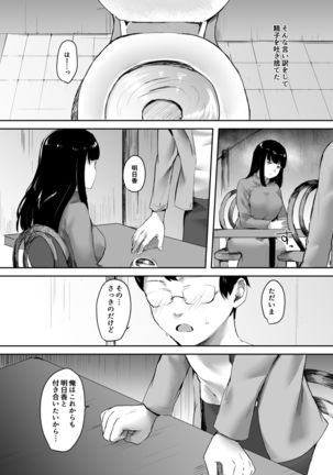 Uwaki na Kanojo no Kokoro wa Boku no Mono - Cheating Girlfriend is mine Page #8