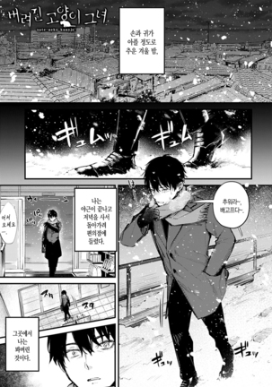 Sute-neko Kanojo | 버려진 고양이 그녀 - Page 2