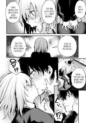 Sute-neko Kanojo | 버려진 고양이 그녀 - Page 15