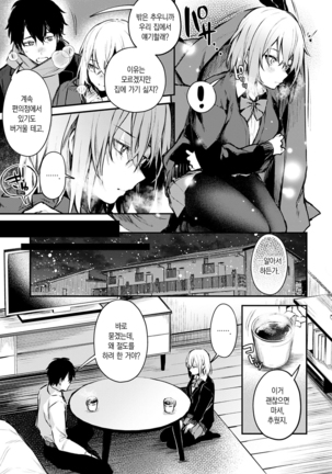 Sute-neko Kanojo | 버려진 고양이 그녀 - Page 6