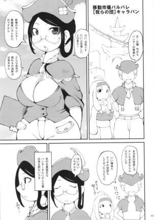 Kyouryuu Uketsukejou - Page 3