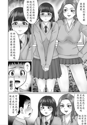 Koibito-tachi no Yuugu Zenpen | 情侣的玩具（前篇） - Page 4