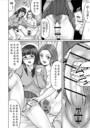 Koibito-tachi no Yuugu Zenpen | 情侣的玩具（前篇） Page #12