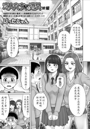 Koibito-tachi no Yuugu Zenpen | 情侣的玩具（前篇） Page #3