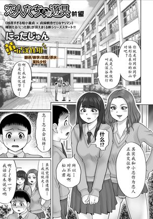 Koibito-tachi no Yuugu Zenpen | 情侣的玩具（前篇） Page #2