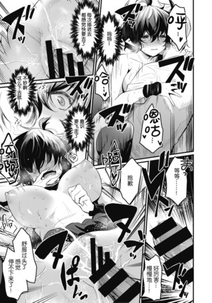 Suenai Succubus | 吸不动的魅魔 Page #16