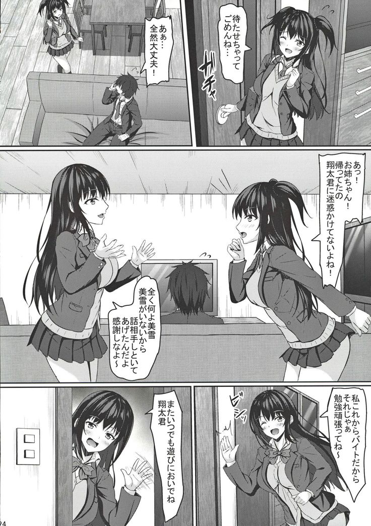 Chuugaku 1-nen no Boku to Koibito no jk no Onee-chan