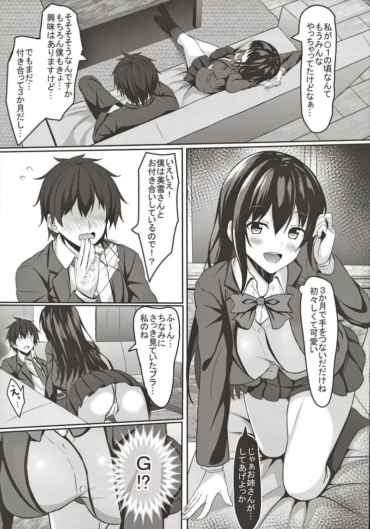 Chuugaku 1-nen no Boku to Koibito no jk no Onee-chan