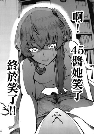 A! 45-chan ga Waratteru! | 瞧!45醬笑得多開心啊! Page #17