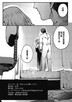 A! 45-chan ga Waratteru! | 瞧!45醬笑得多開心啊! Page #28