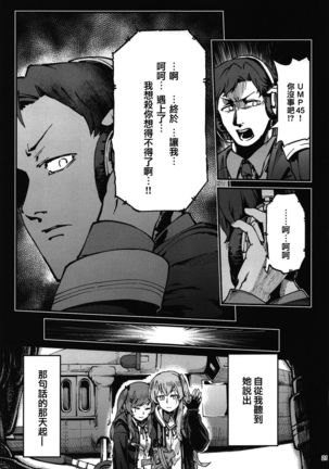 A! 45-chan ga Waratteru! | 瞧!45醬笑得多開心啊! Page #20