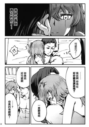 A! 45-chan ga Waratteru! | 瞧!45醬笑得多開心啊! Page #21